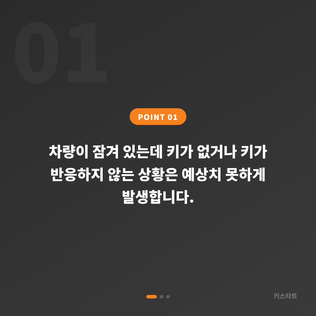 속초시 수입차키제작, 차량 잠금 해제 긴급 상황 대응 - 상황 요약