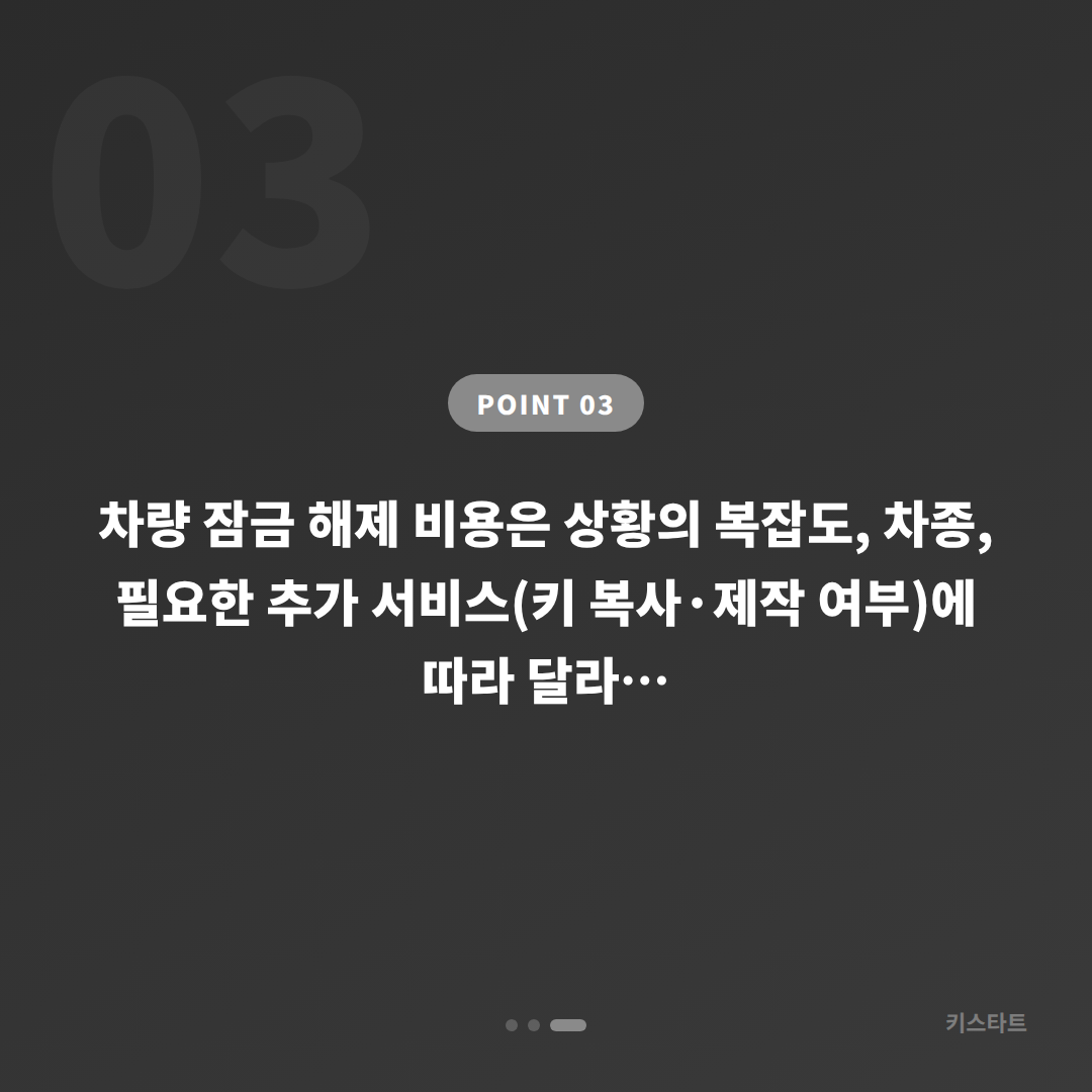 속초시 수입차키제작, 차량 잠금 해제 긴급 상황 대응 - 비용 참고
