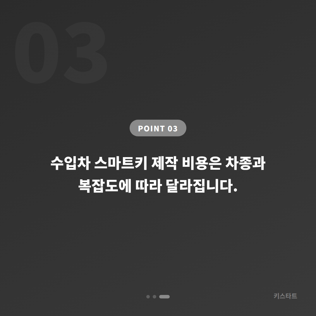 송파구 수입차 차키분실 스마트키 제작, 당일 현장 해결 - 비용 참고