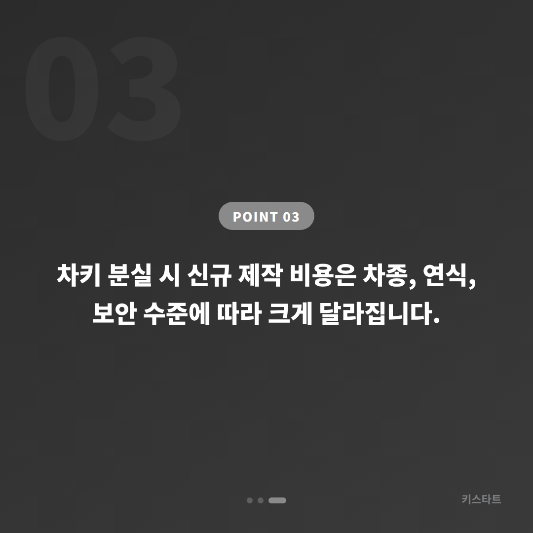 서울 송파구 차키분실 긴급 출동 전 확인사항 - 비용 참고