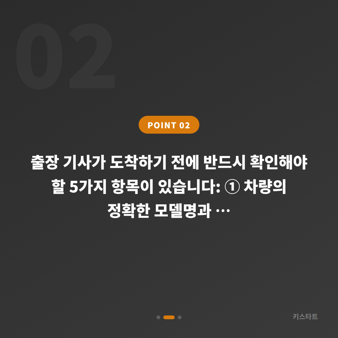 수성구 전체 분실 출장 기사 도착 전 미리 확인해두면 좋은 것 - 현장 체크 포인트
