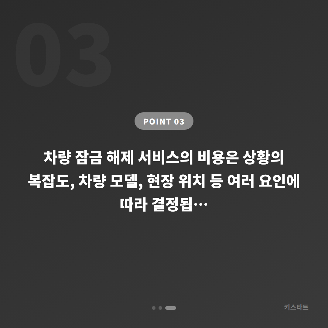 대구광역시 수성구 수입차 차키제작·차량 잠금 해제 긴급 출동 전 필수 체크 - 비용 참고