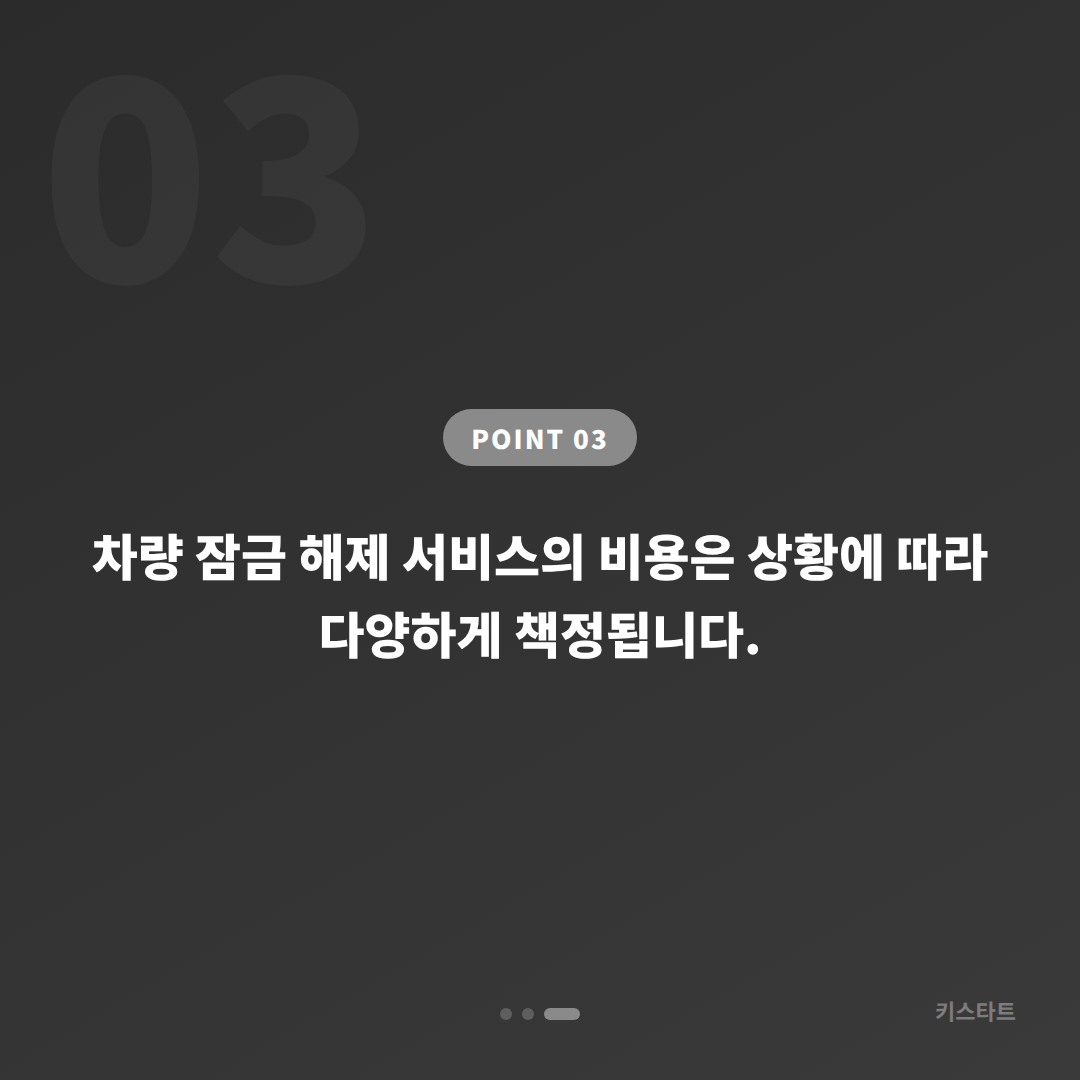 경기도 수원시 수입차키 제작 차량 잠금 해제 출동 전 확인사항 - 비용 참고
