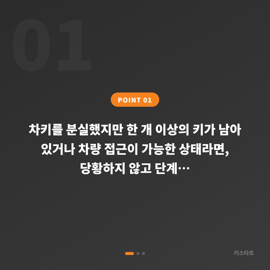 수원시 차키분실 예비키 없을 때 수입차키 제작 대응법 - 상황 요약