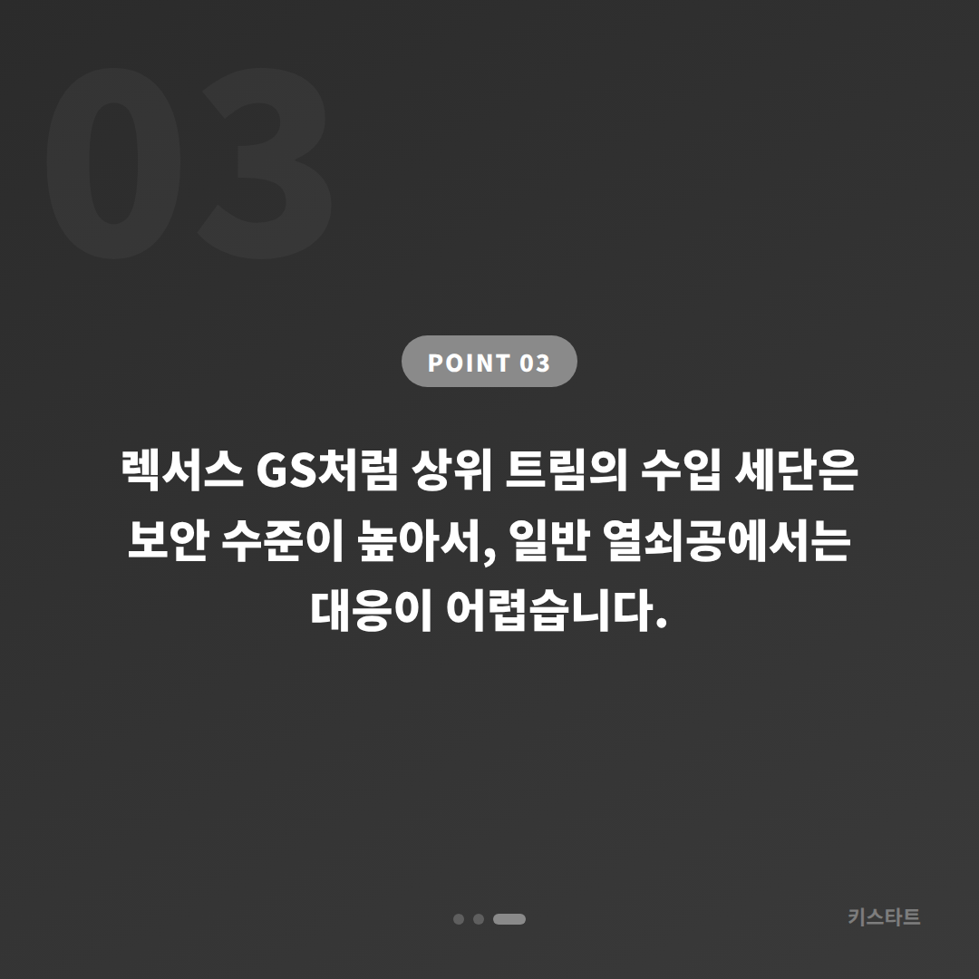 수원 장안 렉서스 GS 스마트키 분실 수입차키 제작 당일 출장해결 카드 이미지