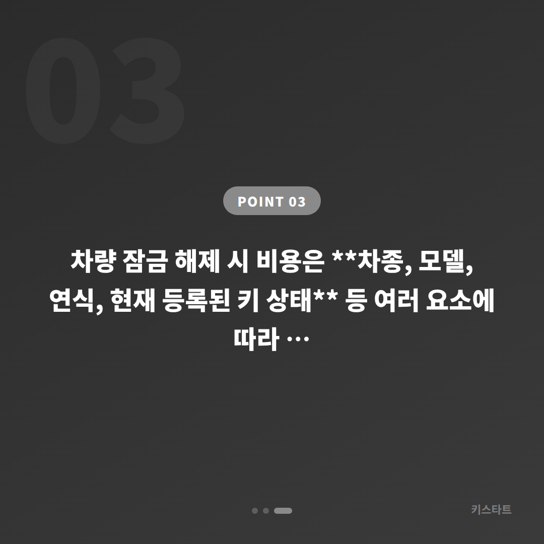 전북 순창군 차키제작 – 예비키 없는 상황 빠른 해결법 - 비용 참고