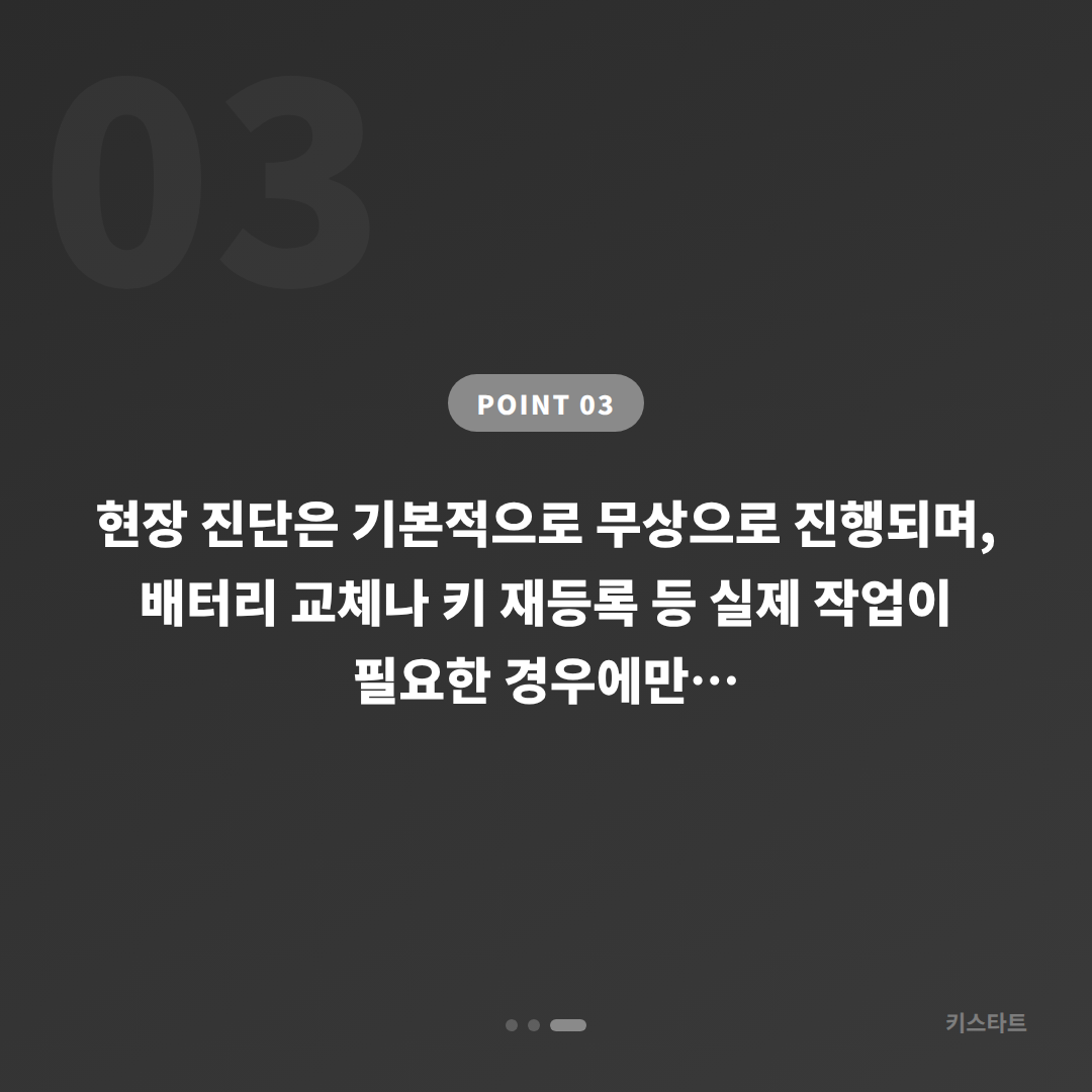 신안군 도서 지역 수입차키 제작·배터리 인식 불량 당일 처리 - 비용 참고