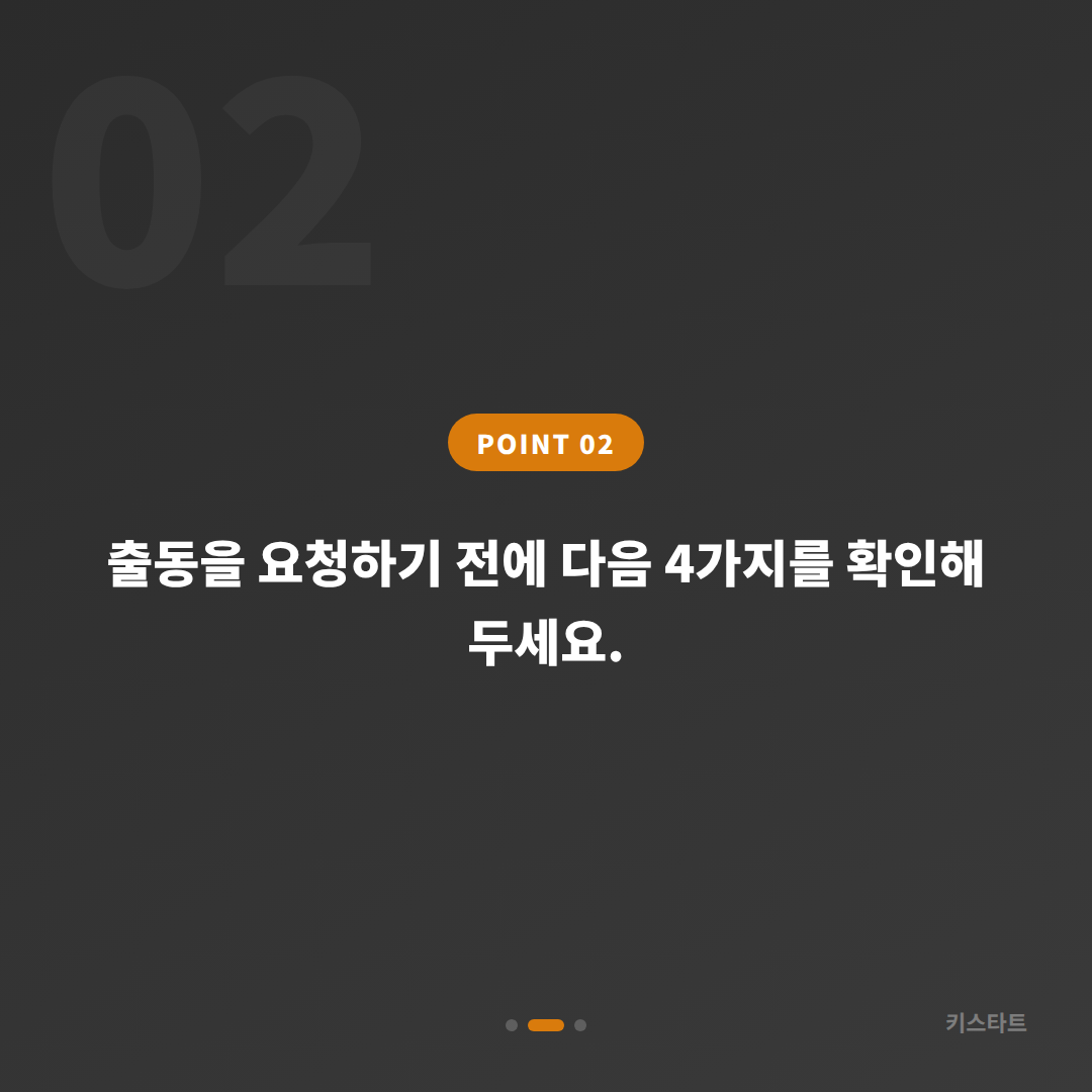 충청남도 아산시 차키분실, 긴급 출동 전 체크 포인트 - 현장 체크 포인트