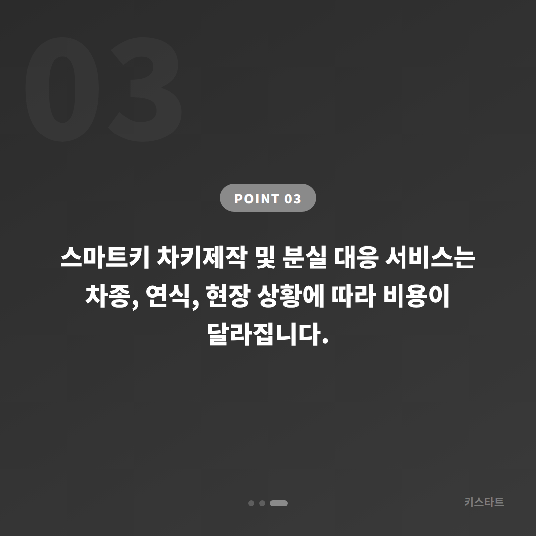 충청남도 아산시 차키분실, 긴급 출동 전 체크 포인트 - 비용 참고