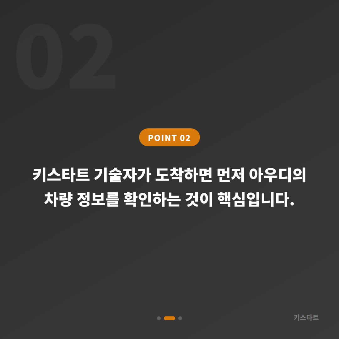 아우디 경상북도 구미시 차키분실 수입차키 제작 출장 해결 - 현장 체크 포인트
