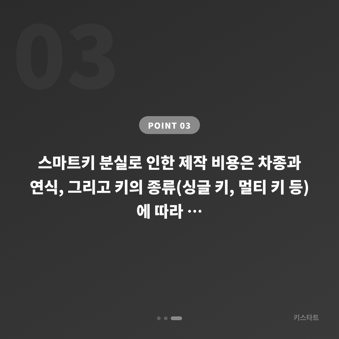 아우디 대전광역시 유성구 스마트키 분실 시 수입차키 제작 당일 해결 가능 - 비용 참고