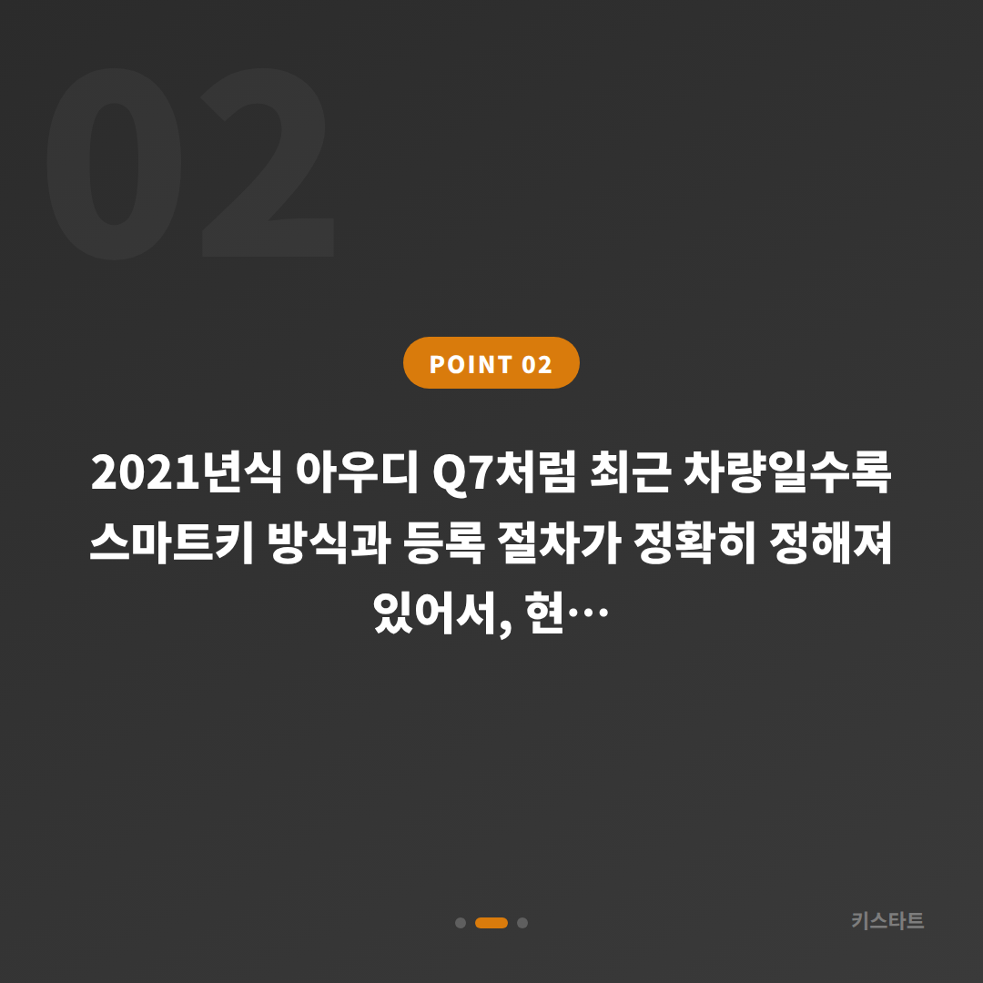 아우디 스마트키 분실, 충청북도 진천군에서 수입차키 제작 방법 - 현장 체크 포인트
