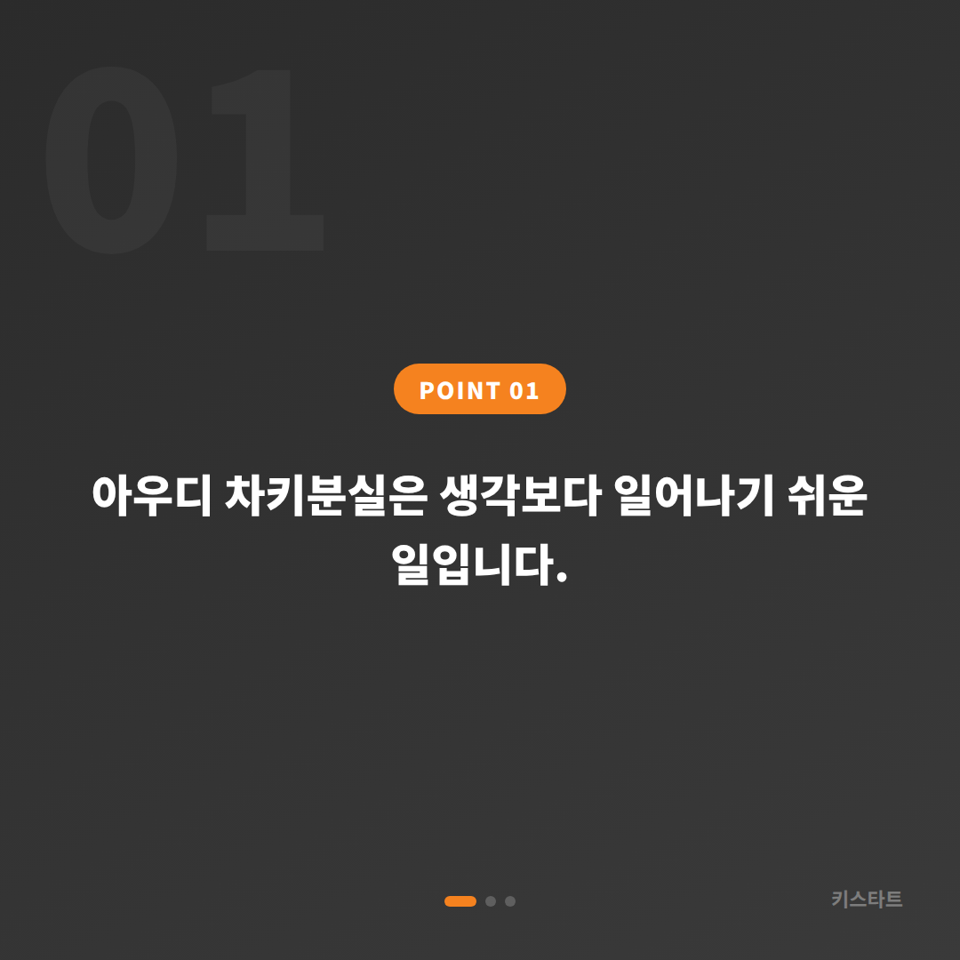 아우디 차키분실 서울 강서구 스마트키 제작 당일 해결 - 상황 요약