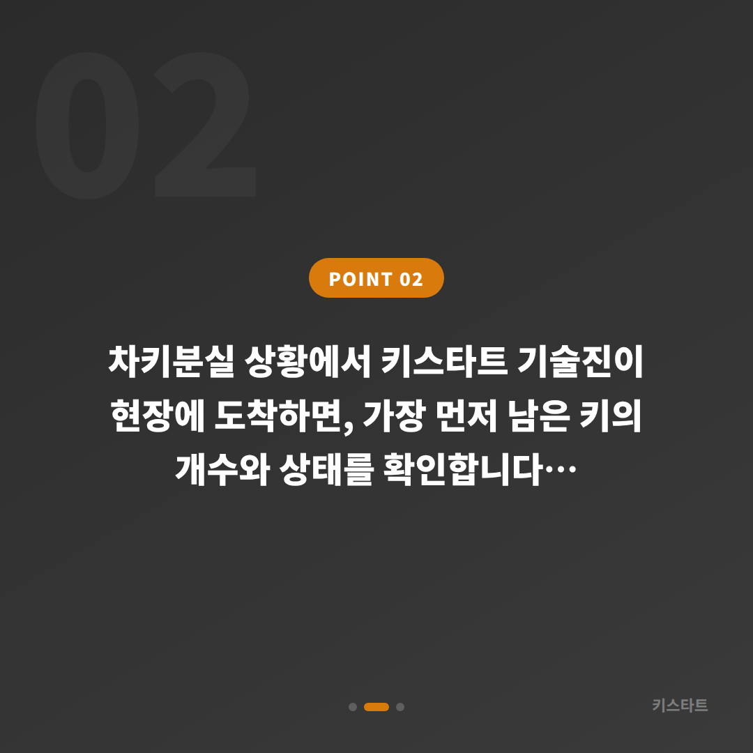 아우디 차키분실 서울 강서구 스마트키 제작 당일 해결 - 현장 체크 포인트