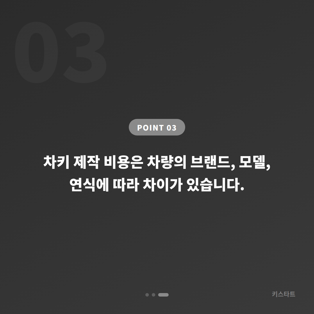 아우디 차키분실 서울 강서구 스마트키 제작 당일 해결 - 비용 참고