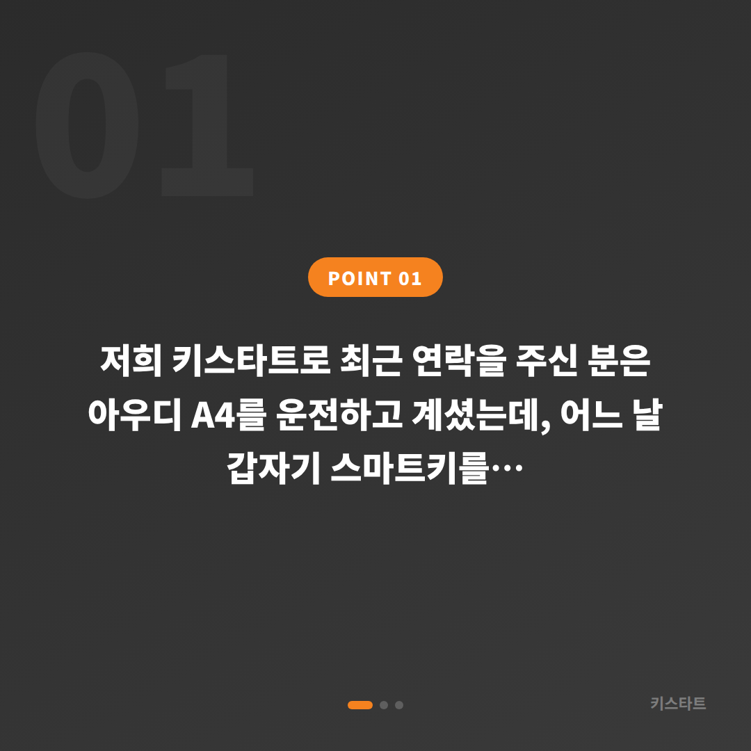 아우디 A4 스마트키 분실 시 수입차키 제작 방법 — 인천 부평 출장 경험담 카드 이미지