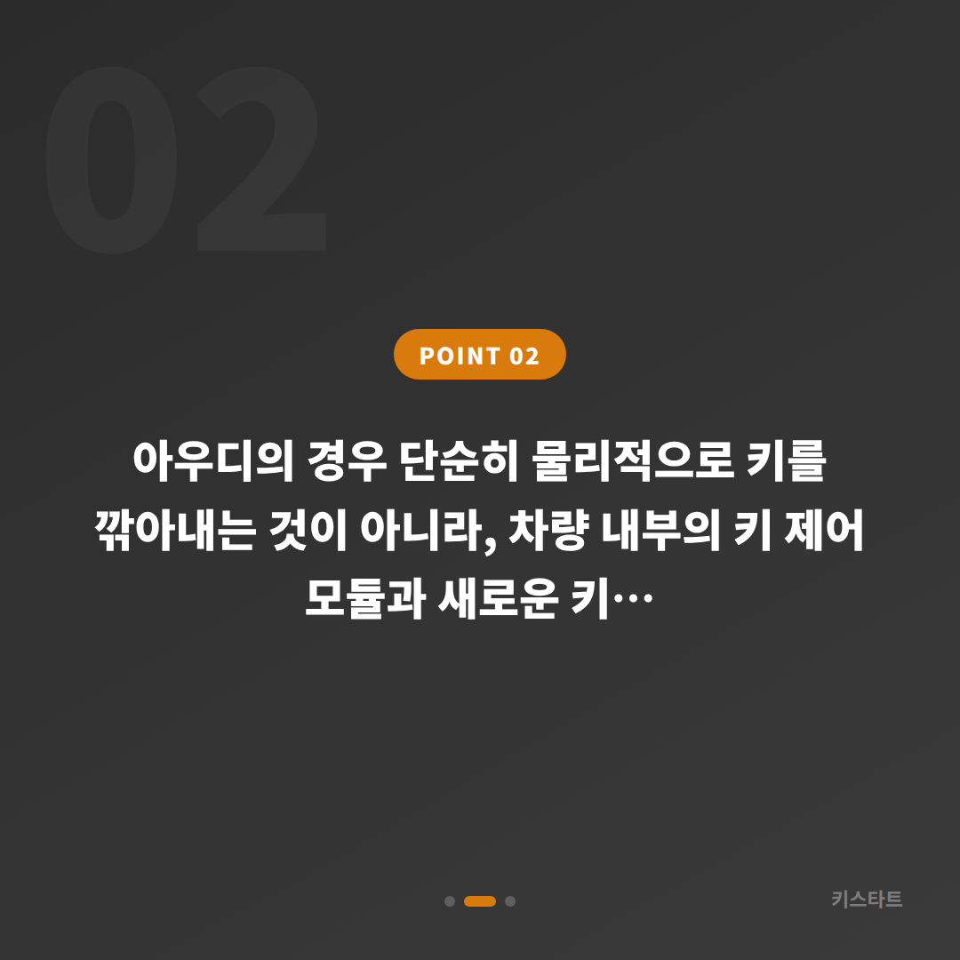 아우디 A4 스마트키 분실 시 수입차키 제작 방법 — 인천 부평 출장 경험담 카드 이미지