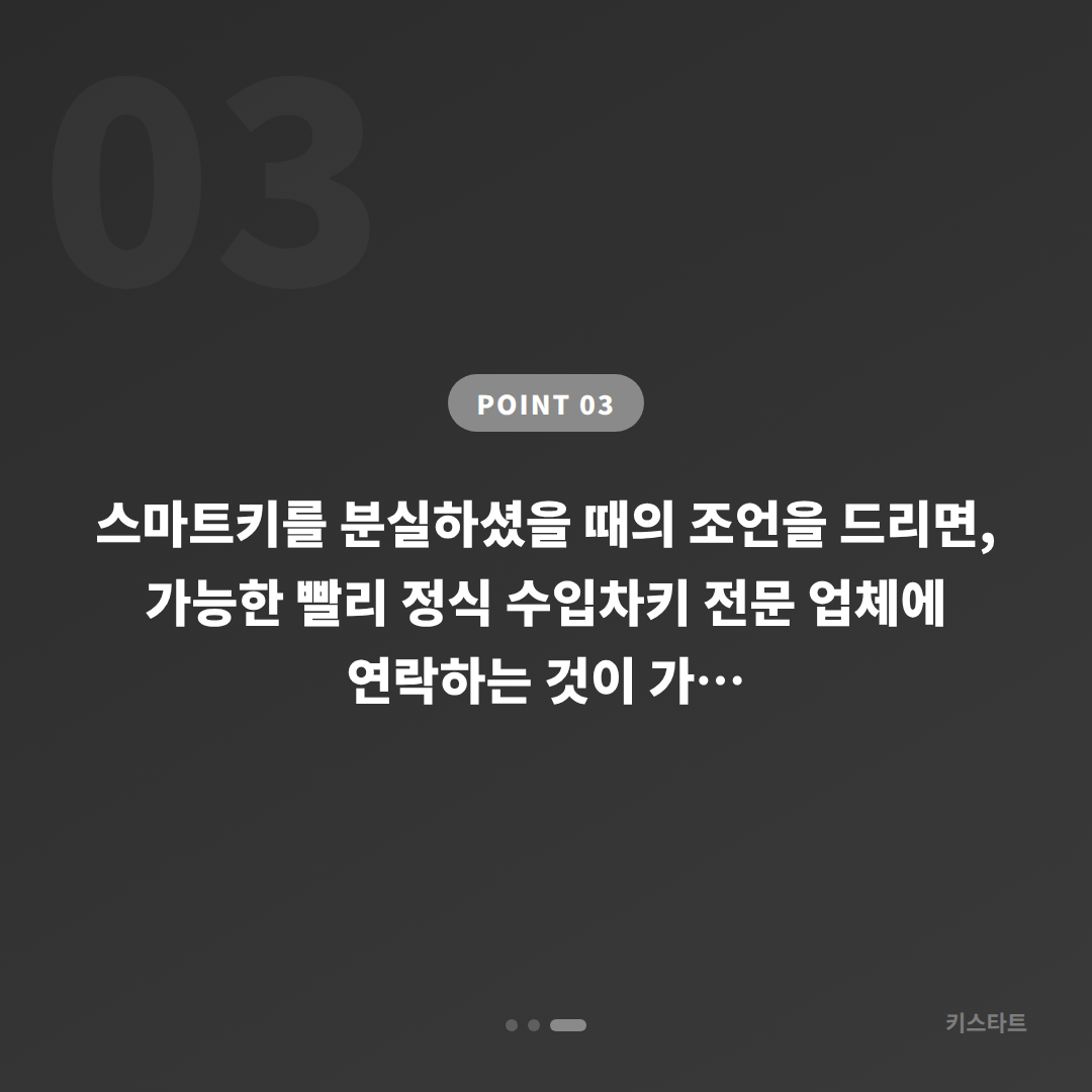 아우디 A6 스마트키 분실 시 수입차키 제작 출장 처리 — 부산 해운대 카드 이미지
