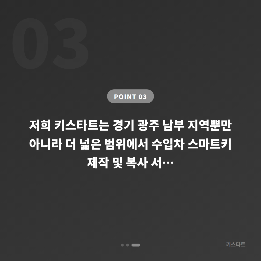 아우디 RS5 스마트키 분실, 수입차키 제작으로 해결 — 경기 광주 남부 당일 출장 카드 이미지