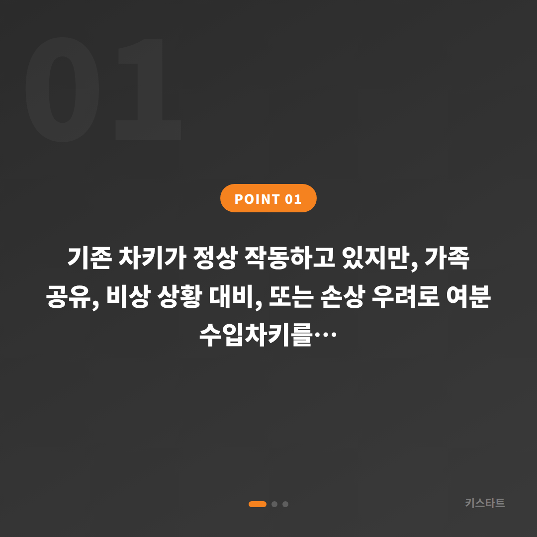 경상북도 안동시 차키복사 스마트키 여분 제작 필요 정보 당일 가이드 - 상황 요약