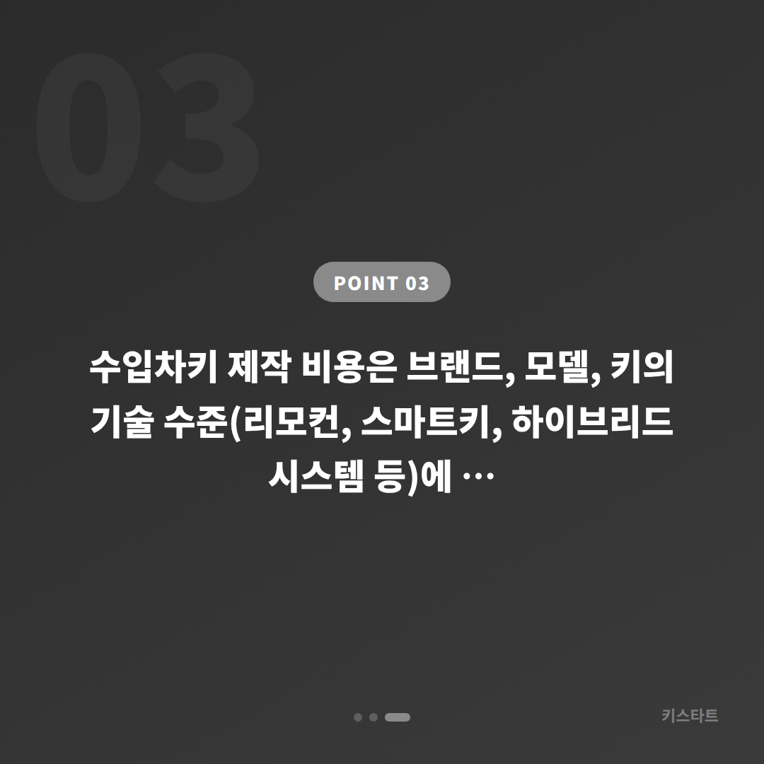 경상북도 안동시 차키복사 스마트키 여분 제작 필요 정보 당일 가이드 - 비용 참고