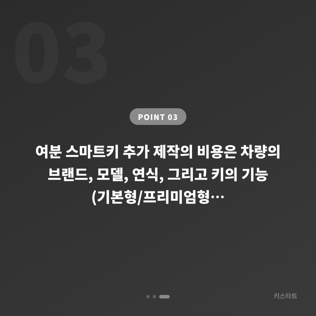 경기도 안양시 수입차키 제작 여분 키 추가 시 긴급 출동 전 체크리스트 - 비용 참고