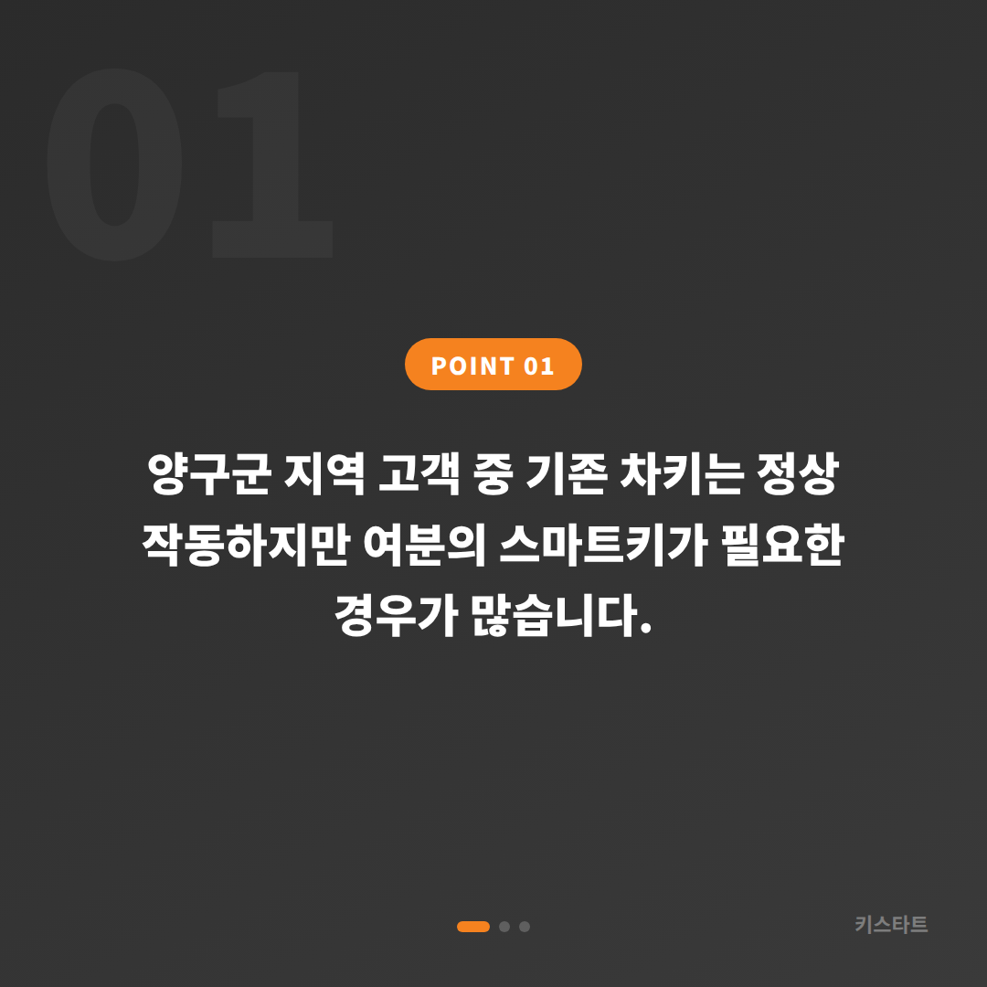 강원 양구군 수입차키 제작 | 여분 스마트키 추가 안내 - 상황 요약