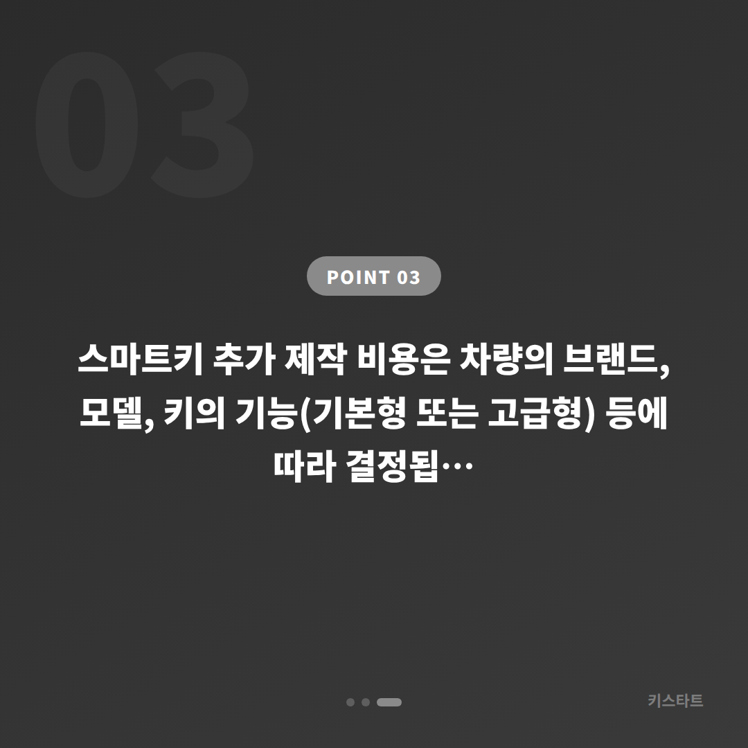 강원 양구군 수입차키 제작 | 여분 스마트키 추가 안내 - 비용 참고