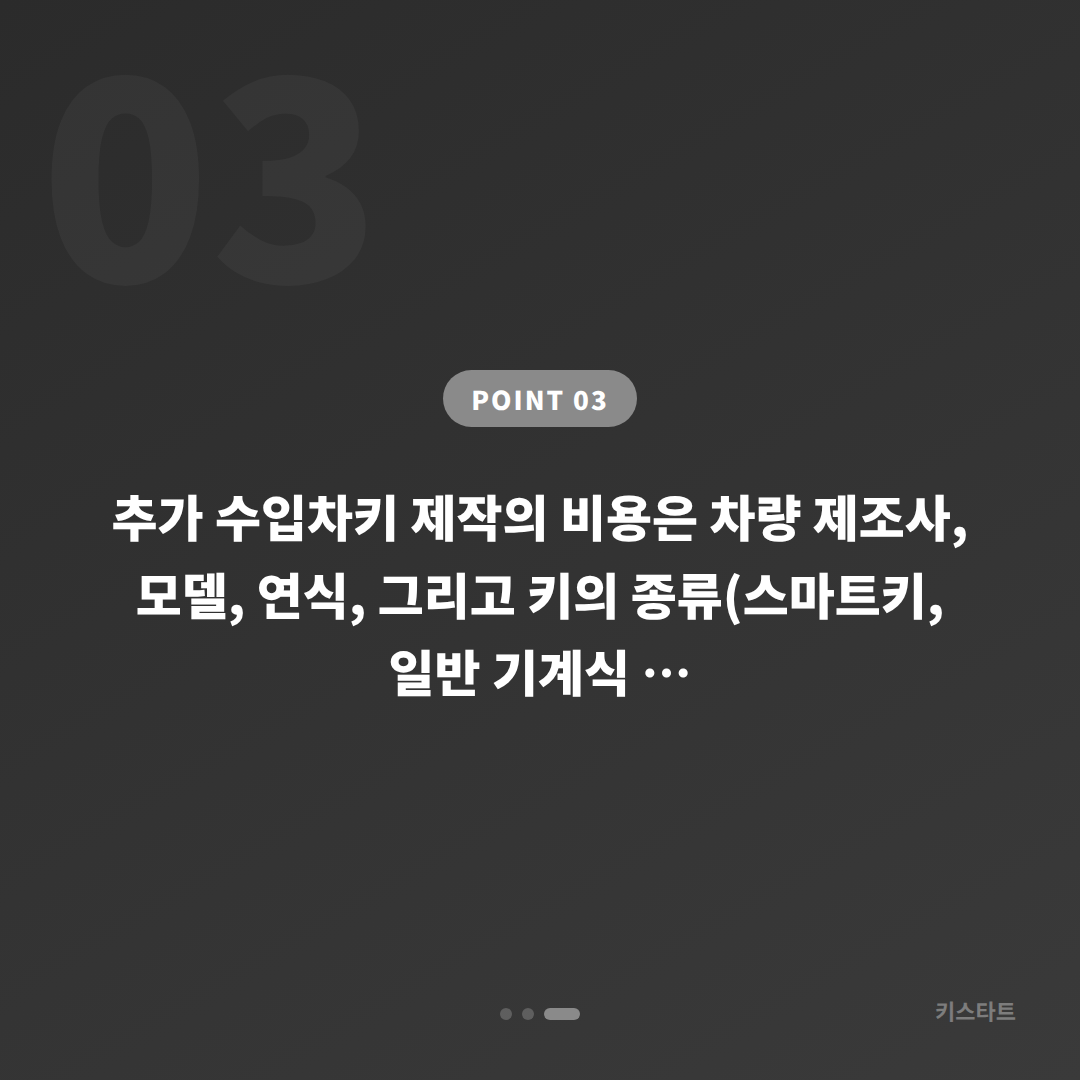 경기도 양평군 추가 수입차키 제작 가이드 | 긴급 출동 전 체크 포인트 - 비용 참고