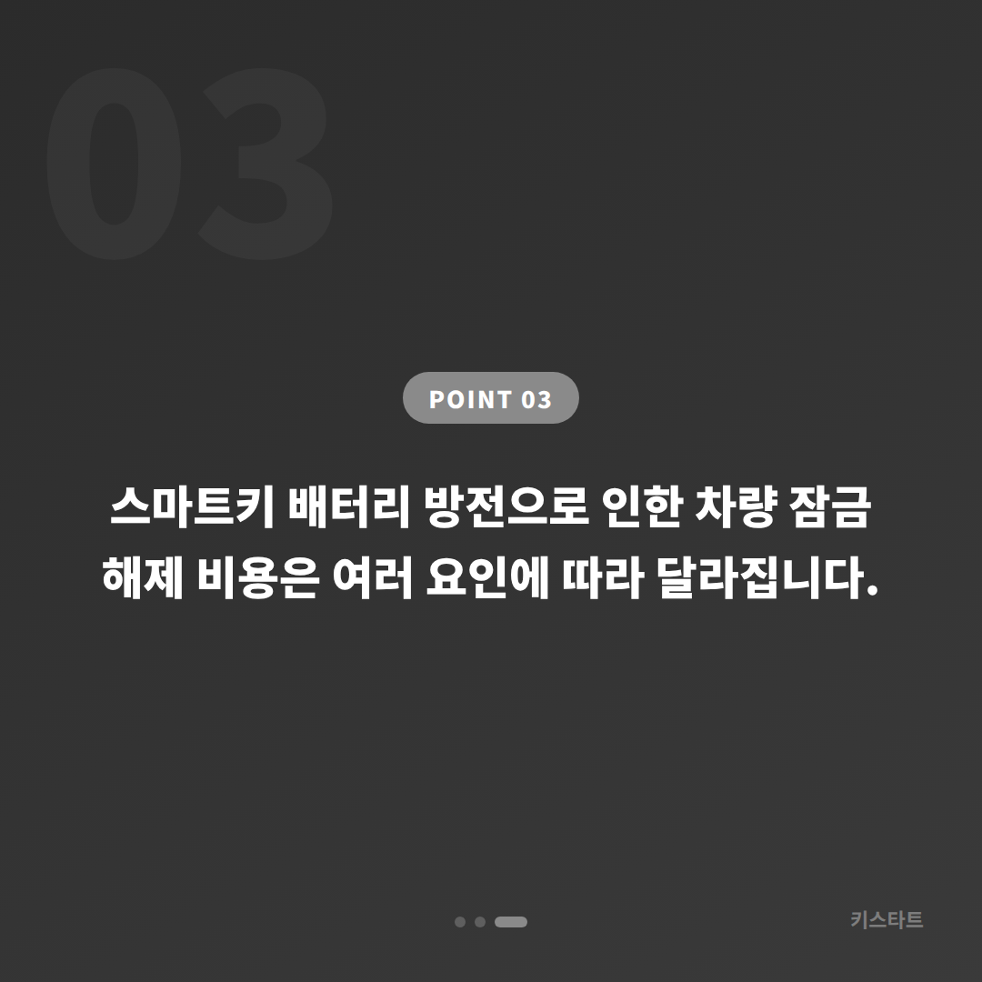 여수시 수입차키 제작 배터리 방전 신호와 차량 잠금 해제 - 비용 참고