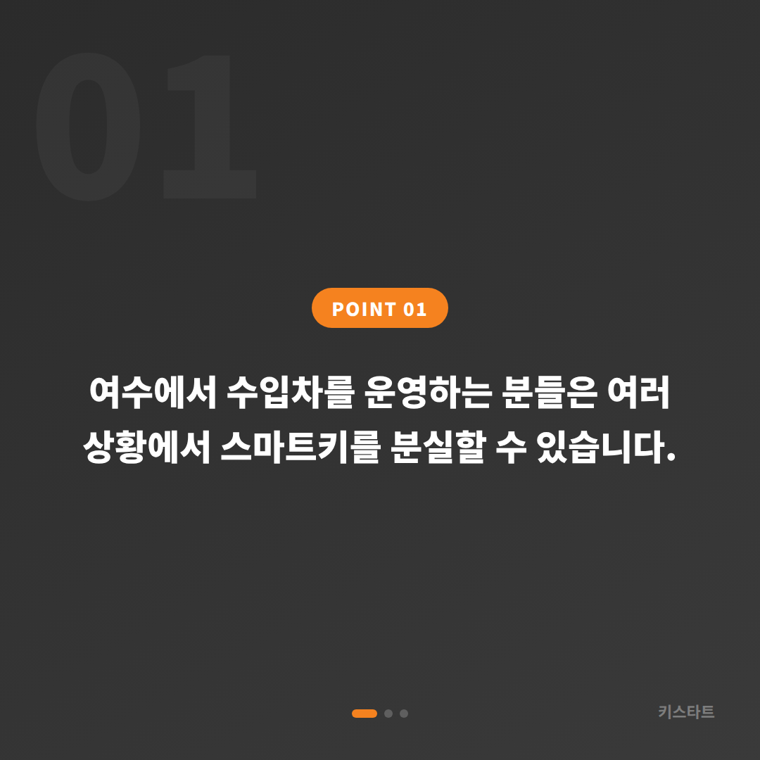 여수시 수입차키 분실 전에 미리 준비하면 달라지는 대비법 - 상황 요약