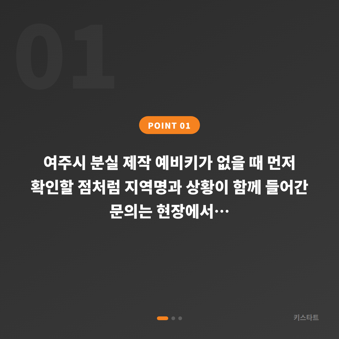 여주시 분실 제작 예비키가 없을 때 먼저 확인할 점 - 상황 요약