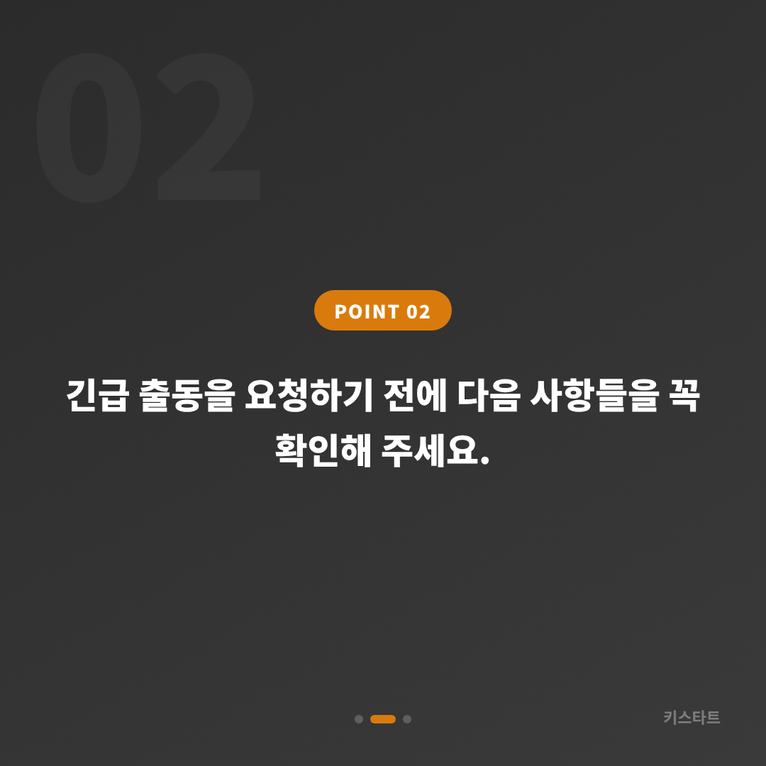 인천광역시 연수구 스마트키 차키분실 긴급 상황, 출동 전 체크해야 할 것들 - 현장 체크 포인트