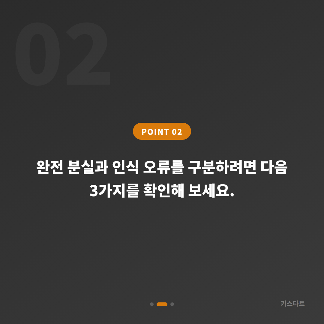연수구 전체 분실 스마트키 인식 오류와 완전 분실을 구분하는 법 - 현장 체크 포인트