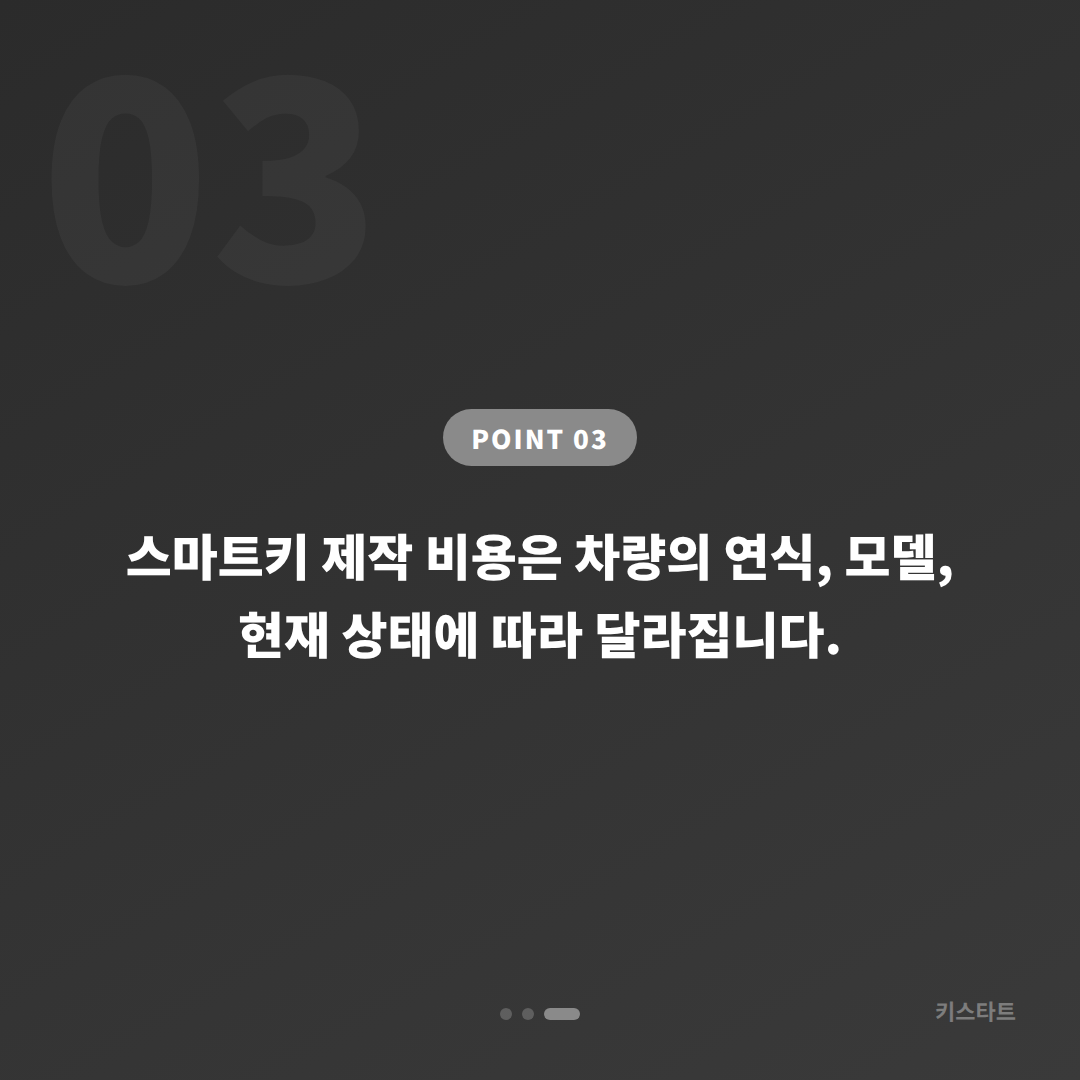 연수구 전체 분실 스마트키 인식 오류와 완전 분실을 구분하는 법 - 비용 참고