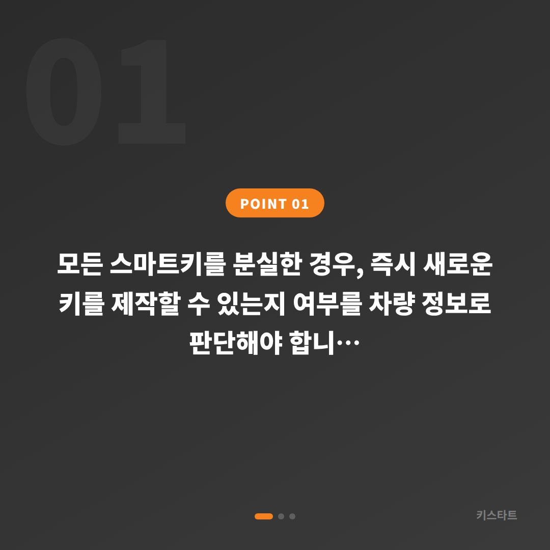 경기도 연천군 차키분실 전체 분실 시 필요한 정보 가이드 - 상황 요약