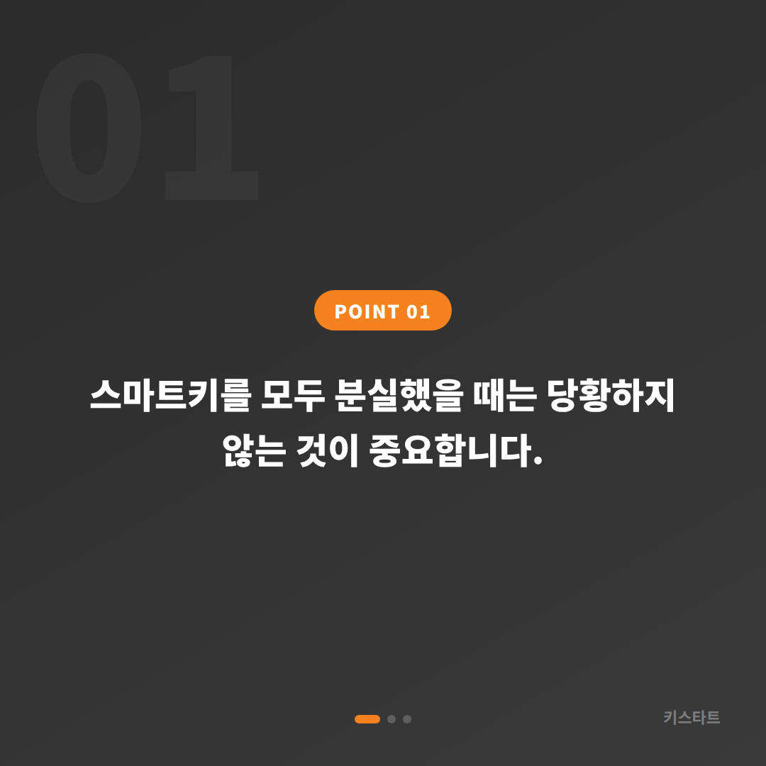 전라남도 영광군 차키분실 스마트키제작 출장 서비스 안내 - 상황 요약