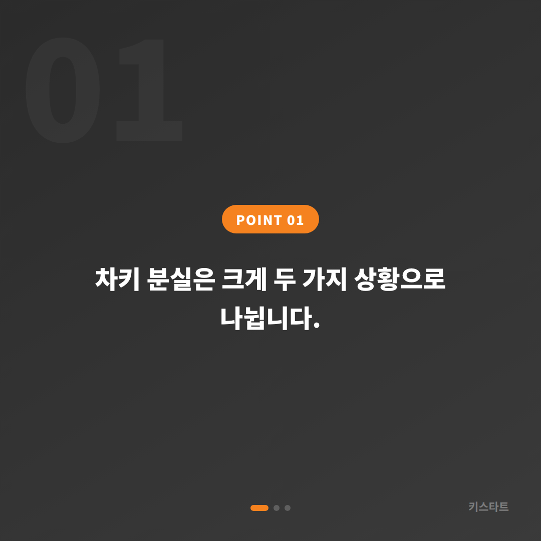 경상북도 영덕군 수입차키 분실 후 제작·복원 절차와 필요 정보 - 상황 요약