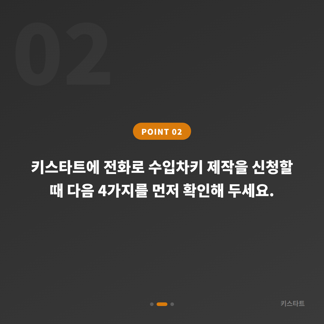 부산 영도구 수입차키 제작 긴급 출동 전 체크 포인트 - 현장 체크 포인트
