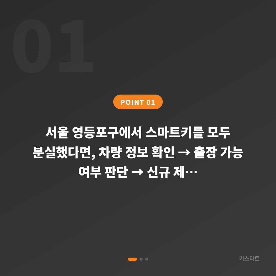 서울 영등포구 차키분실 예비키 없을 때 먼저 확인할 것 - 상황 요약