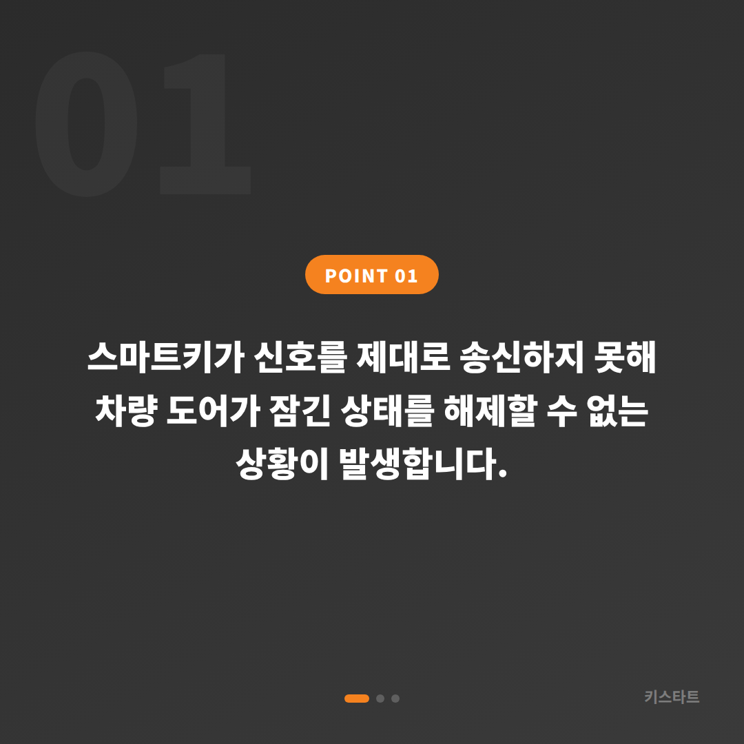 서울 영등포 차키제작과 스마트키 신호 인식, 차량 잠금 해제 전문 - 상황 요약