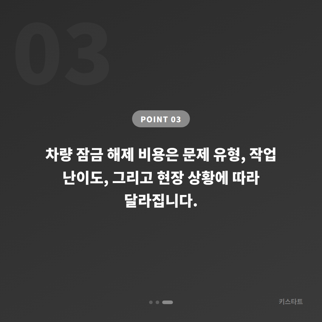 서울 영등포 차키제작과 스마트키 신호 인식, 차량 잠금 해제 전문 - 비용 참고