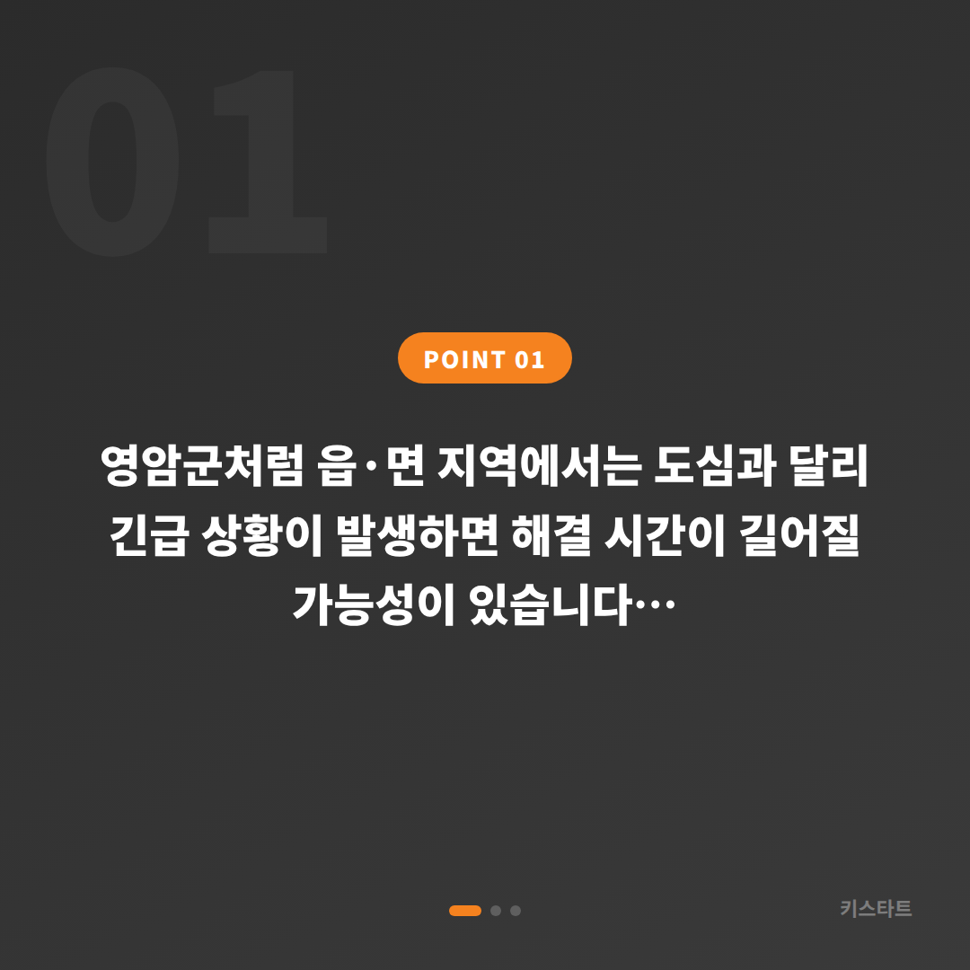 전라남도 영암군 차키복사·수입차키 제작, 긴급 출동 전 체크리스트 - 상황 요약
