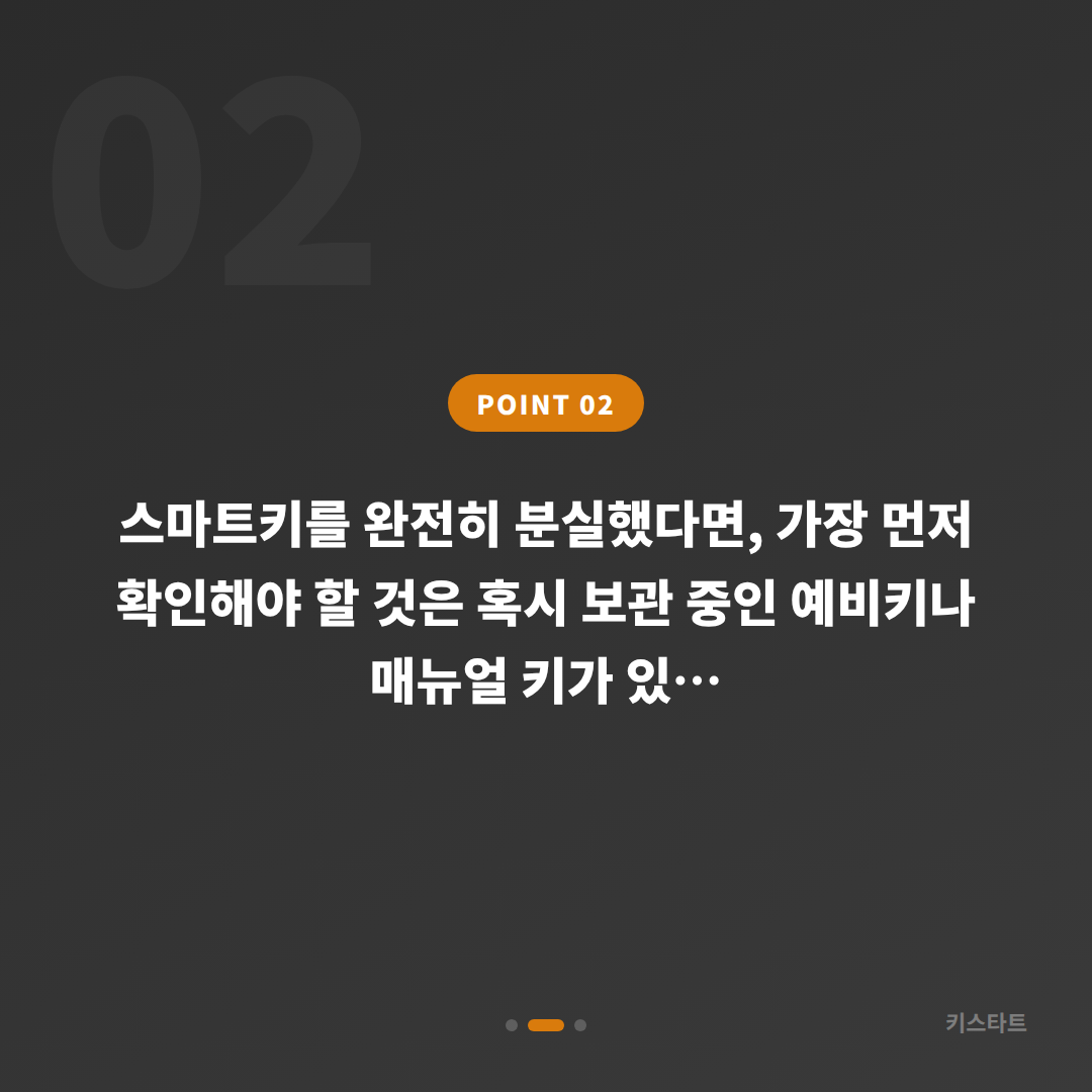 강원 영월군 차키분실, 스마트키 사전 준비 완벽 가이드 - 현장 체크 포인트