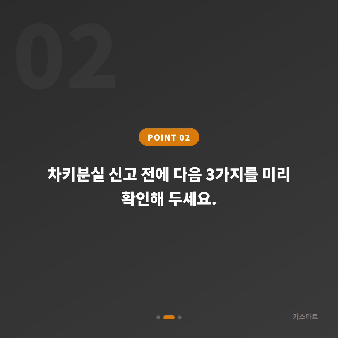 경상북도 영주시 차키제작 스마트키 전체 분실 시 예비키 없을 때 먼저 확인할 사항 - 현장 체크 포인트
