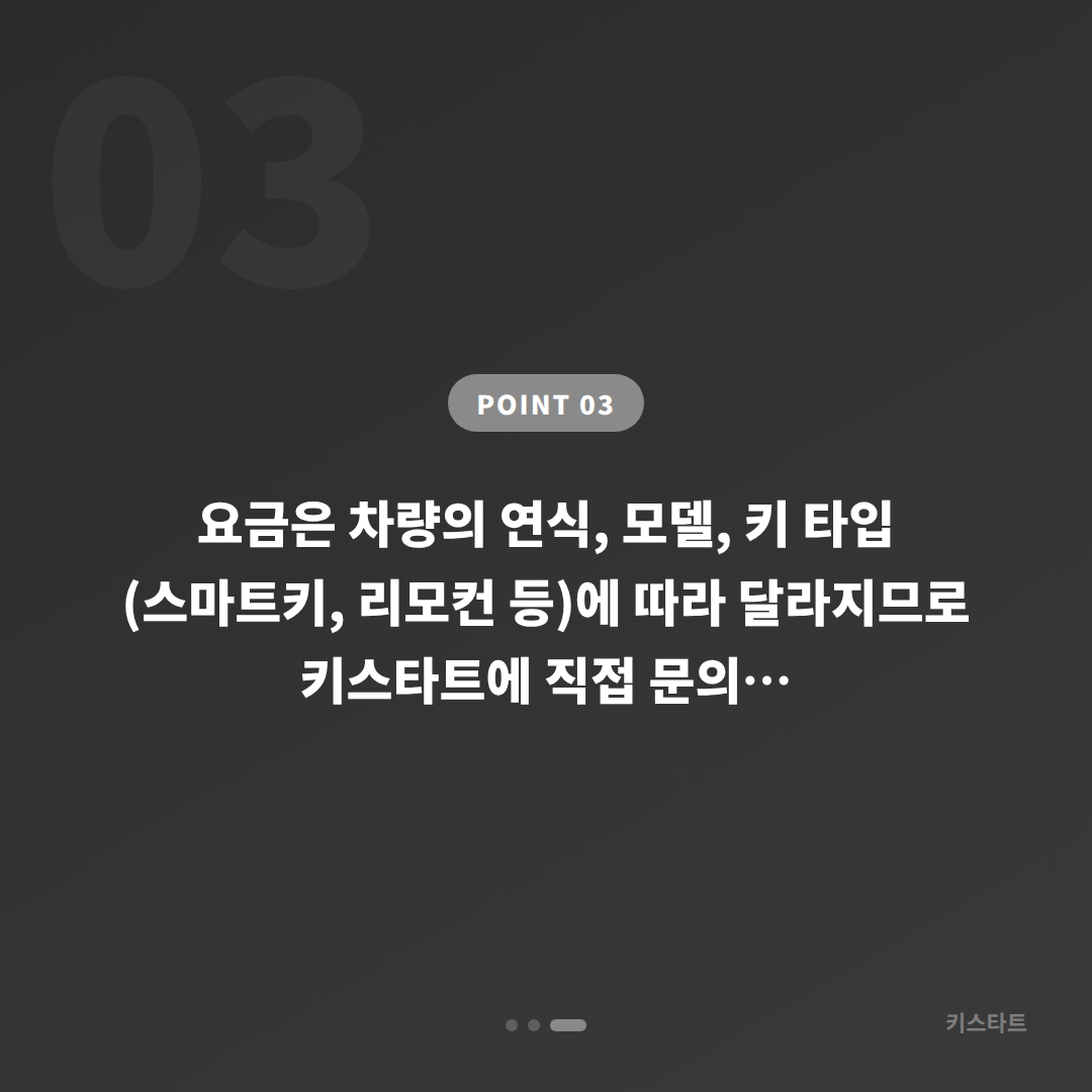 경상북도 영주시 차키제작 스마트키 전체 분실 시 예비키 없을 때 먼저 확인할 사항 - 비용 참고