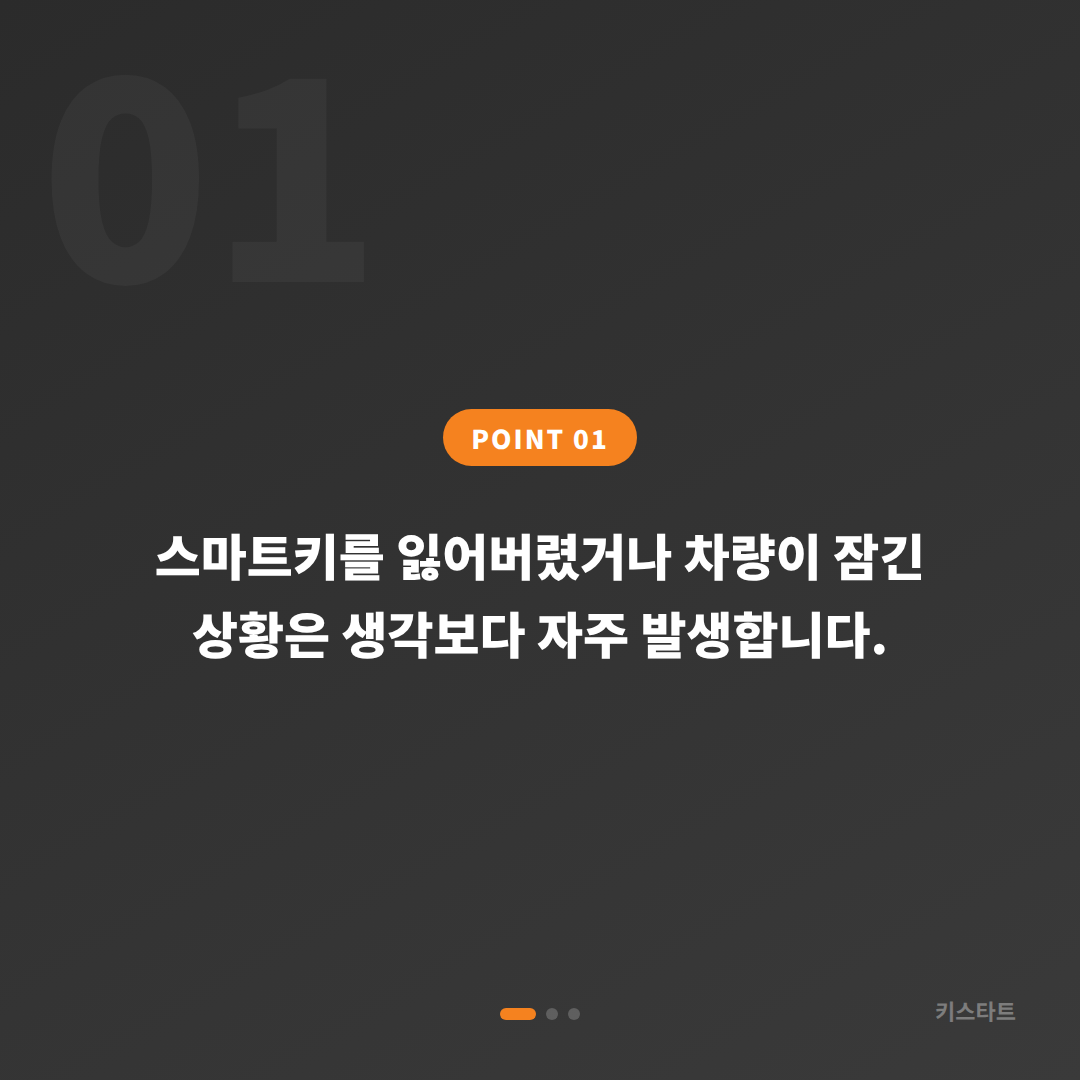 경상북도 영천시 차키제작, 스마트키 분실 전 준비 가이드 - 상황 요약