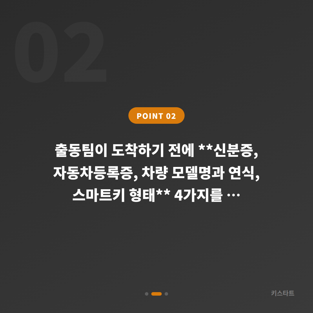충청북도 옥천군 차키분실, 스마트키 제작 전에 준비하면 좋은 것 - 현장 체크 포인트