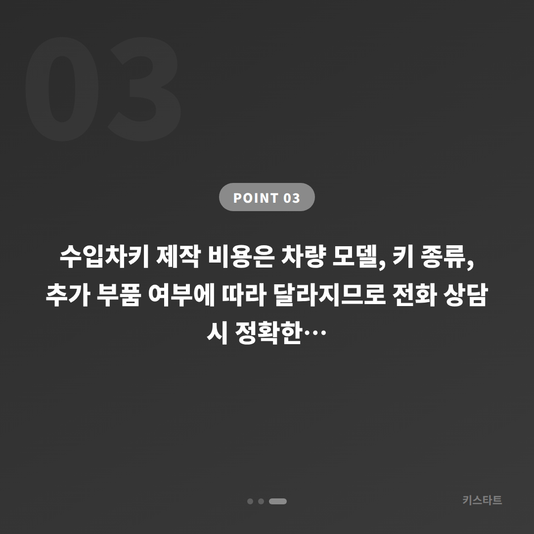 충청북도 옥천군 차키분실, 스마트키 제작 전에 준비하면 좋은 것 - 비용 참고