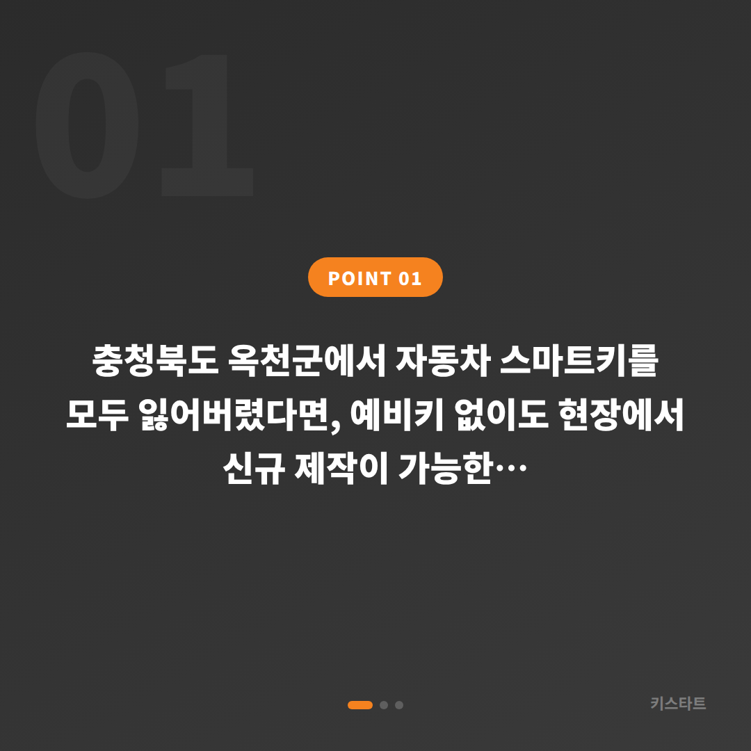 충청북도 옥천군 스마트키 차키분실 예비키 없을 때 확인할 점 - 상황 요약